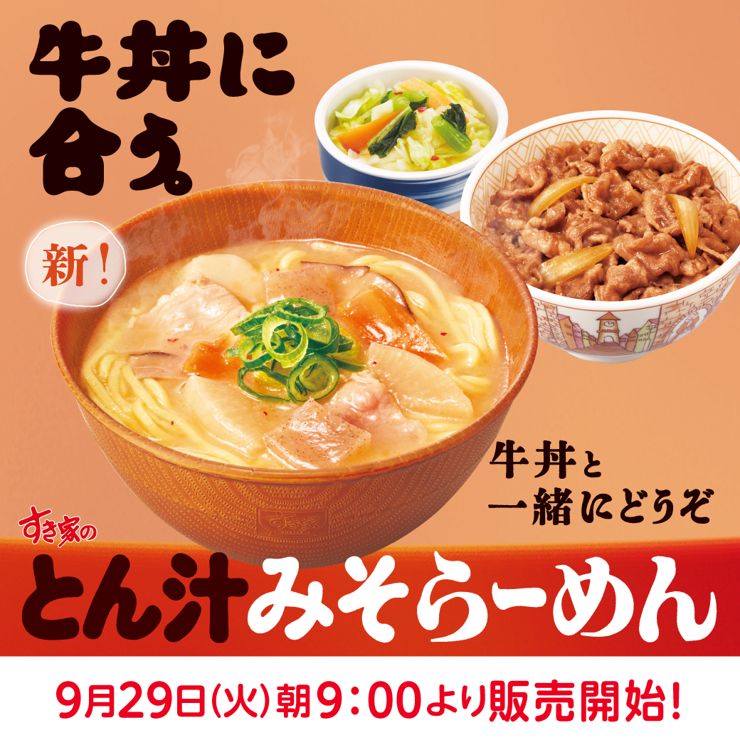 とん汁みそらーめん