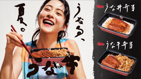 うな牛CM