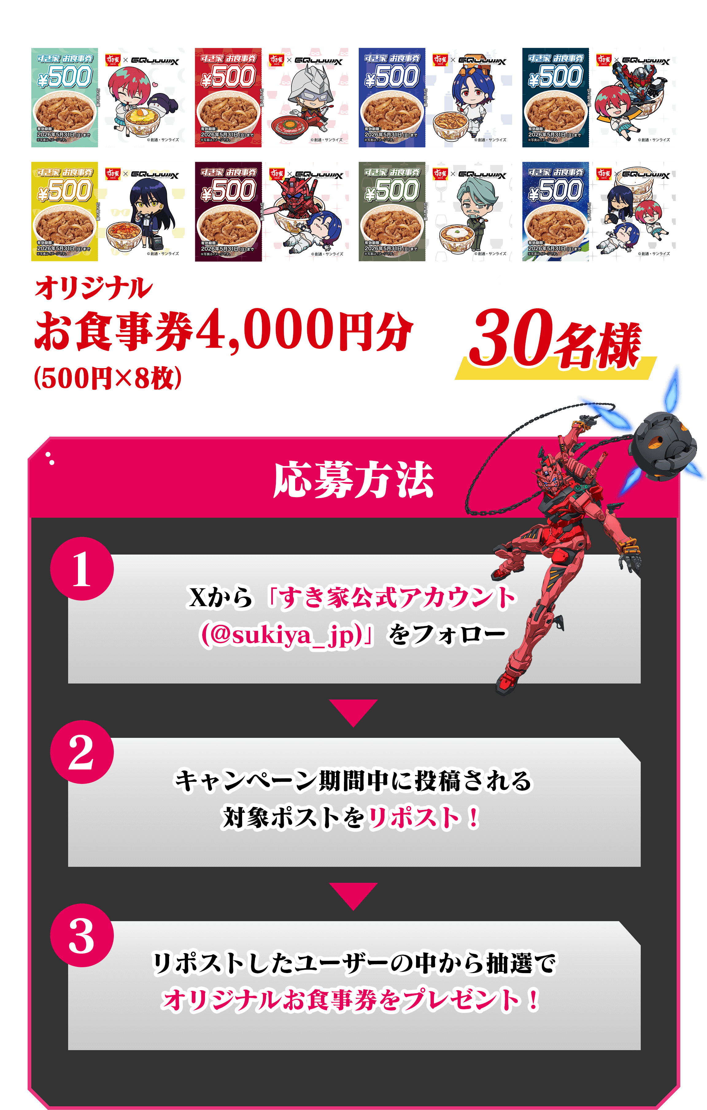 オリジナル お食事券4,000円分(500円×8種)30名様 応募方法 Xから「すき家公式アカウント (@beams-golf.lol)」をフォロー キャンペーン期間中に投稿される 対象ポストをリポスト! リポストしたユーザーの中から抽選で オリジナルお食事券をプレゼント!