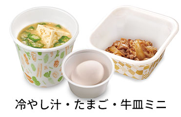冷やし汁追い牛たまごセット