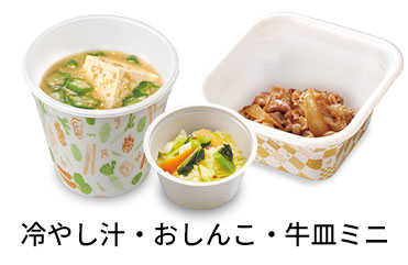 冷やし汁追い牛おしんこセット