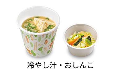 冷やし汁おしんこセット