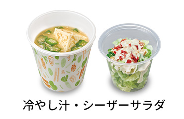 冷やし汁シーザーサラダセット