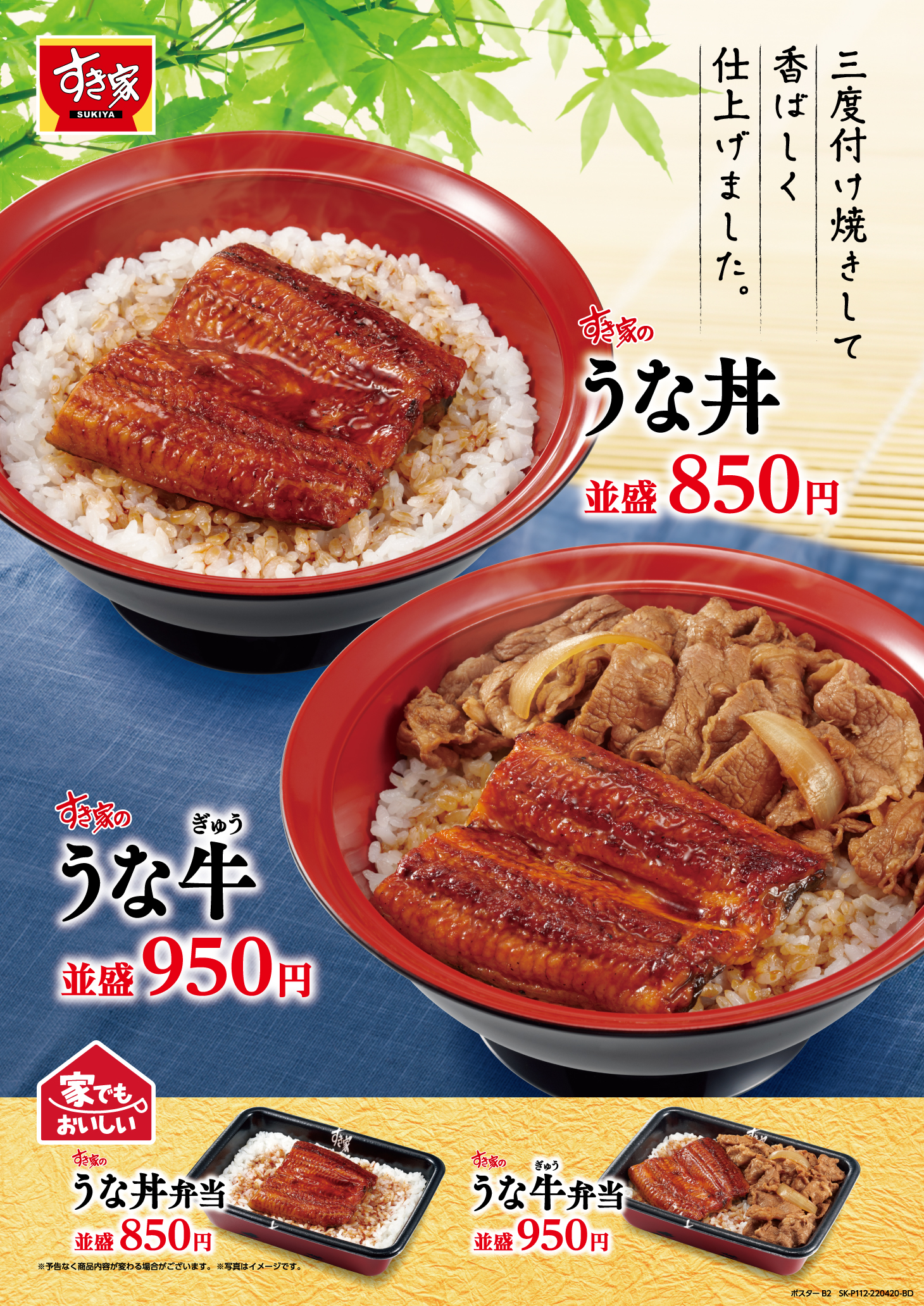 photo_20220414_unagiposter.jpg